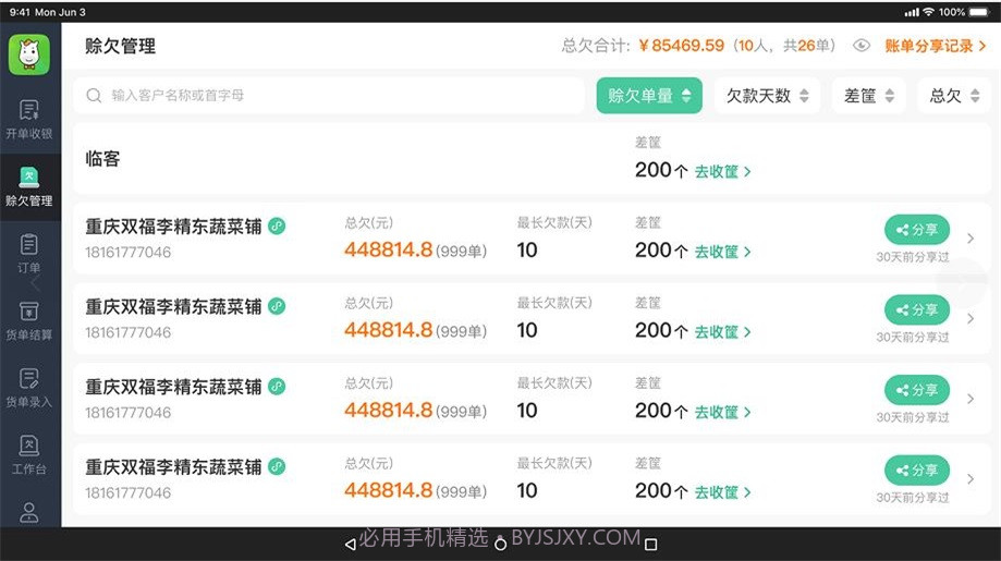 小马鲜鲜平板端截图3