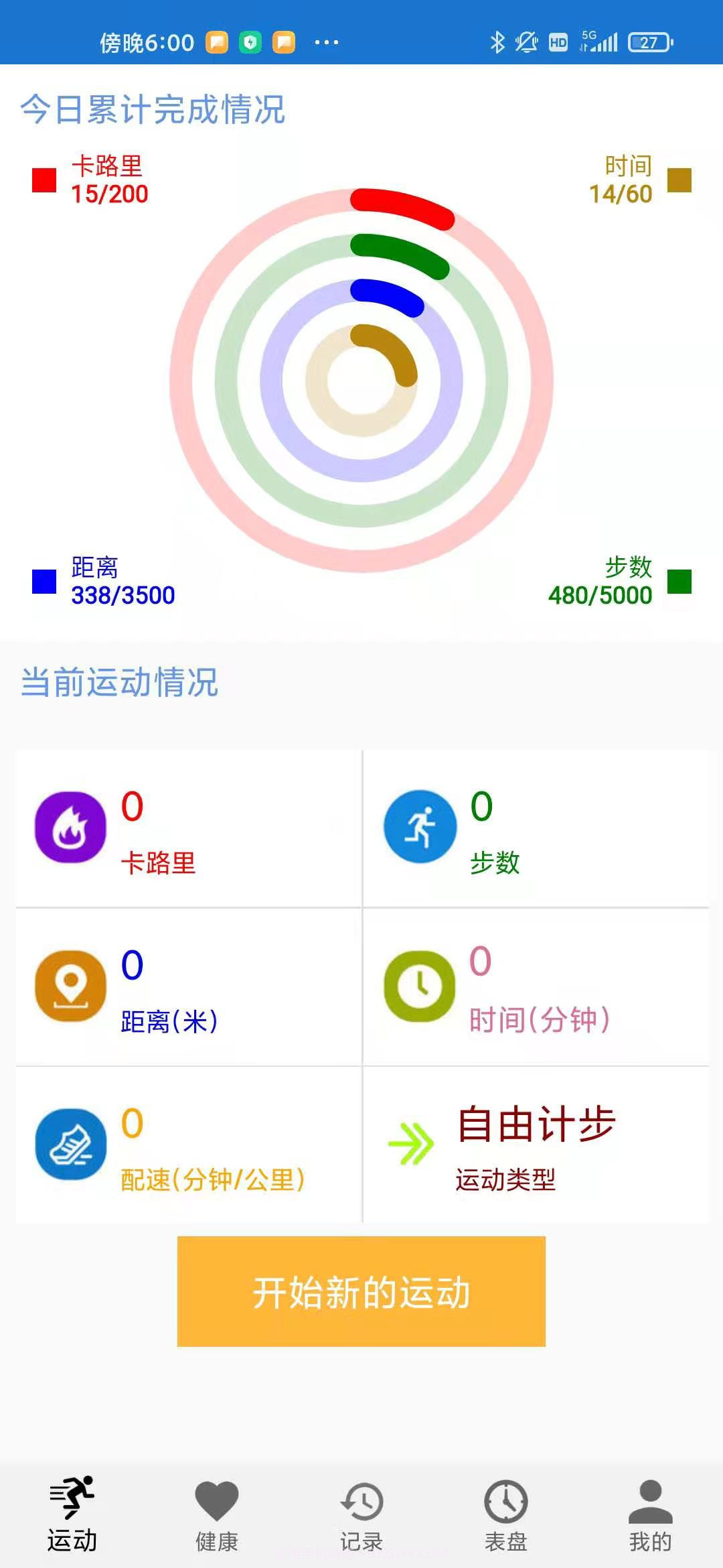 爱动穿戴截图1