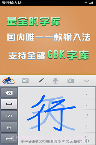 天行输入法截图4