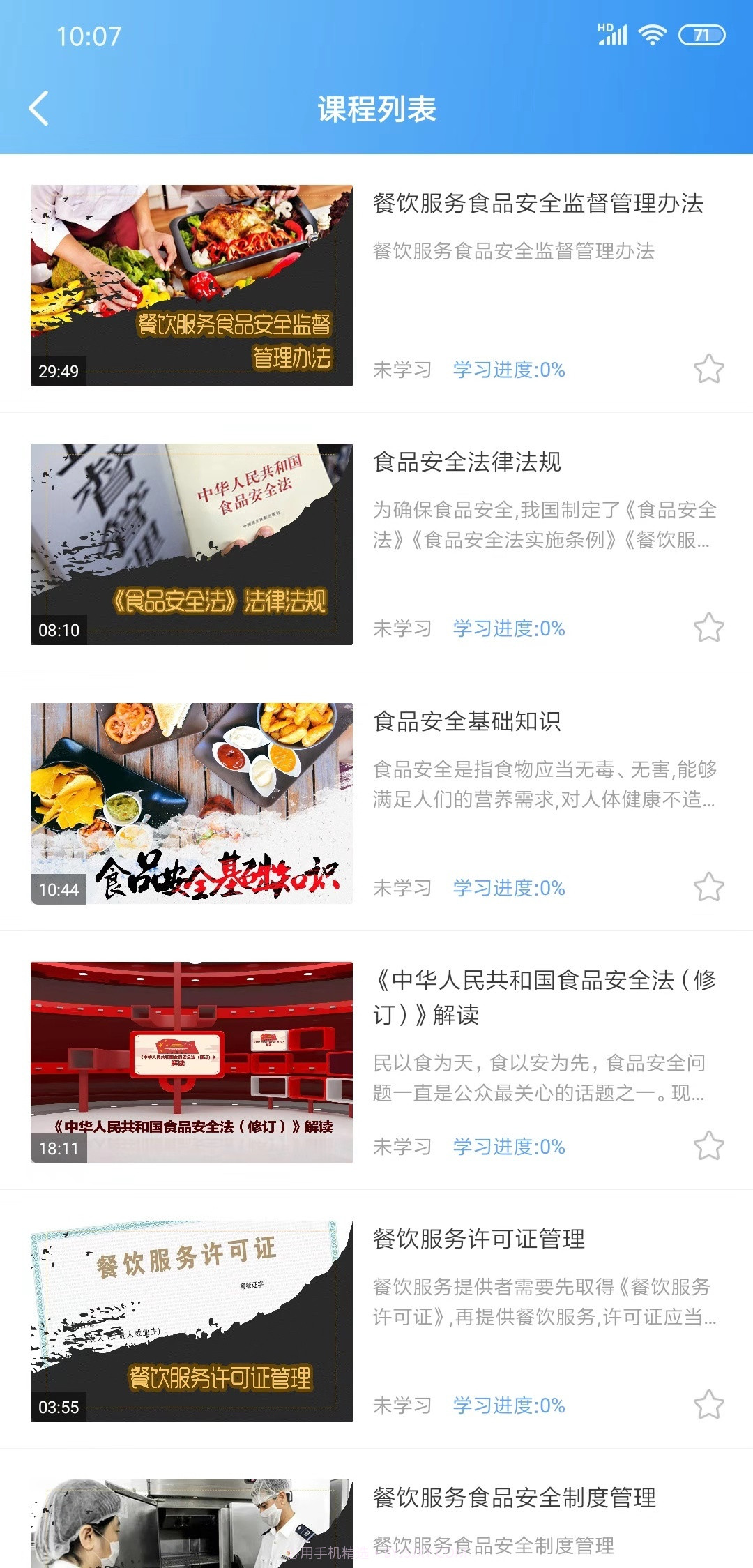 市场监管培训截图4