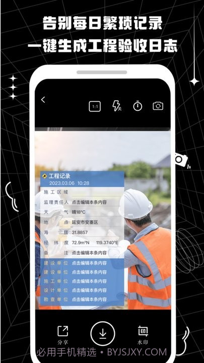 摸鱼水印相机截图3