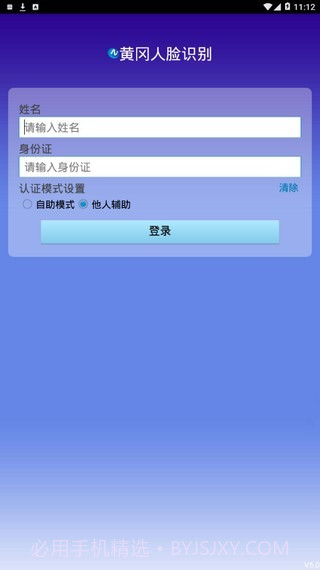 黄冈云人脸截图1
