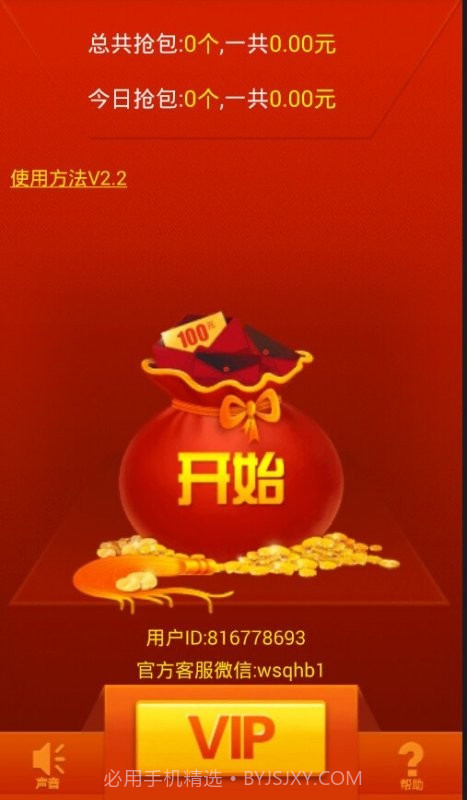 QQAR红包虎嗅尾数神器下载(qqAR红包尾数控制器)V1.1 手机中文版截图2