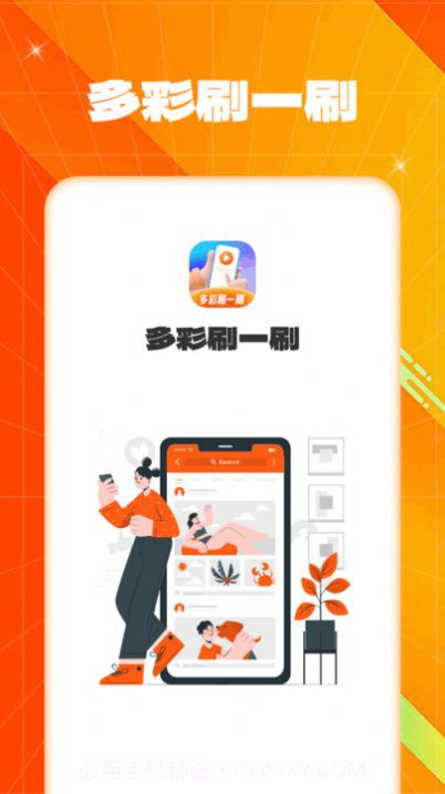 多彩刷一刷截图2