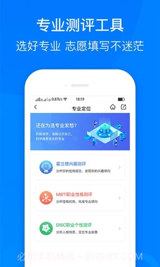 中选志愿app截图3