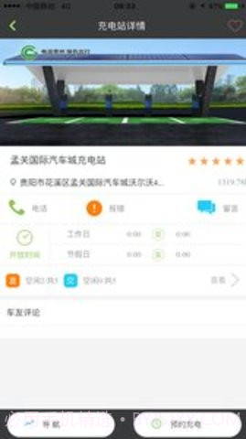 电动贵州 1.2.7截图4 电动贵州 1.2.7截图4