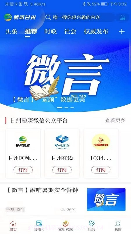 视听甘州截图3