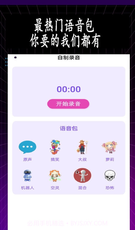 特效变音师截图3
