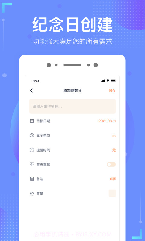 倒数时光截图1 倒数时光截图1