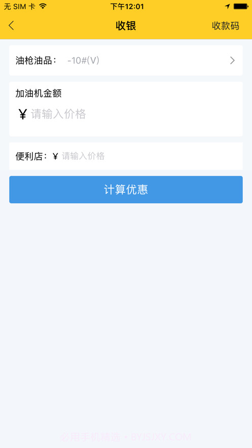货车帮加油站商户截图3