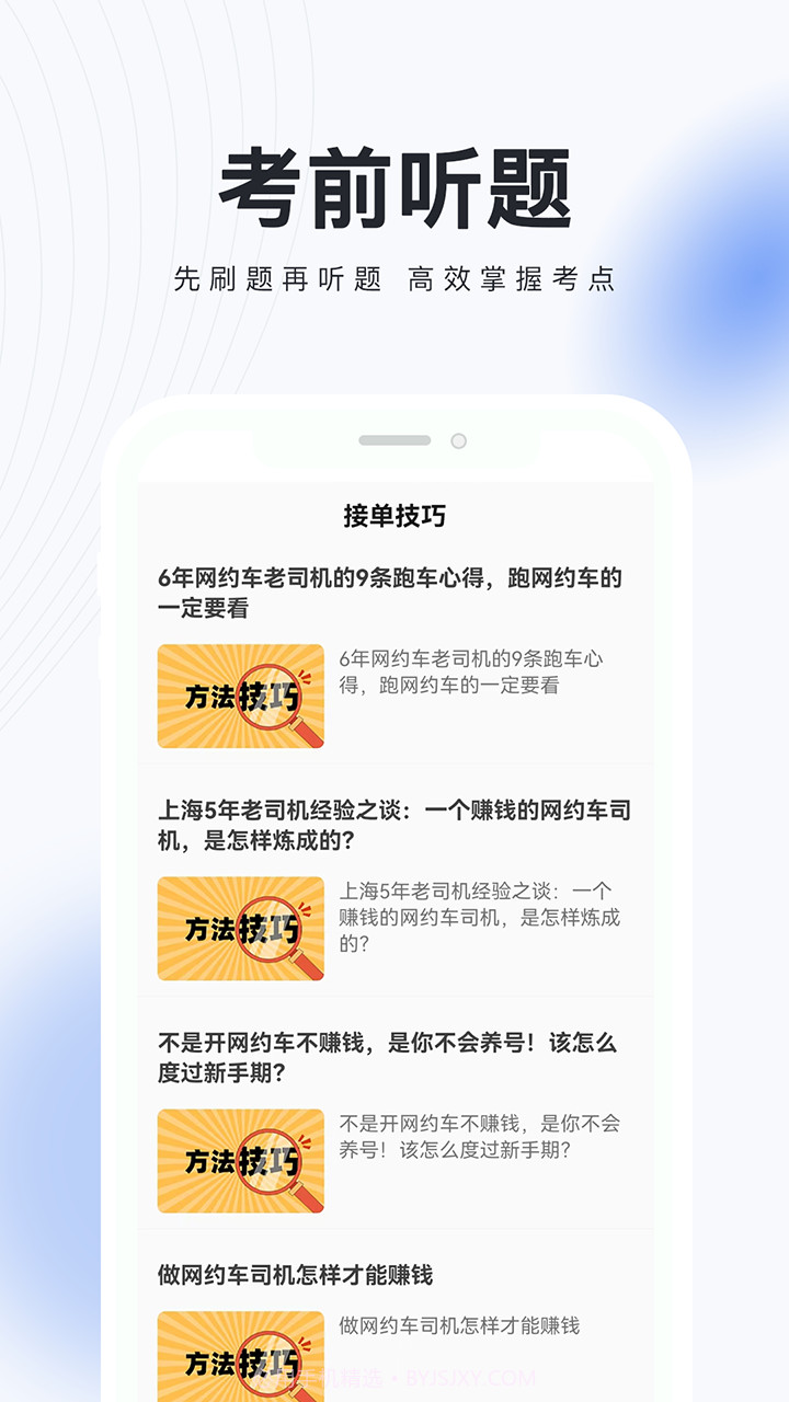 网约车考试题库截图3