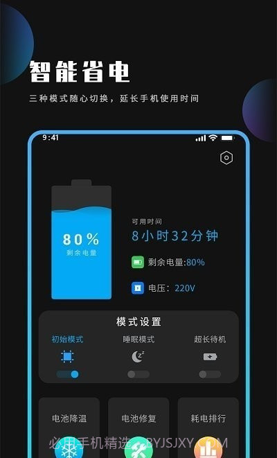 电池管家清理王截图2 电池管家清理王截图2