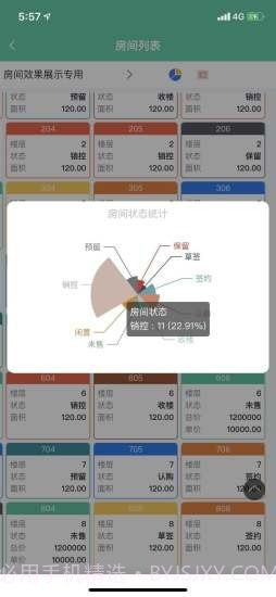 优房云系统截图3