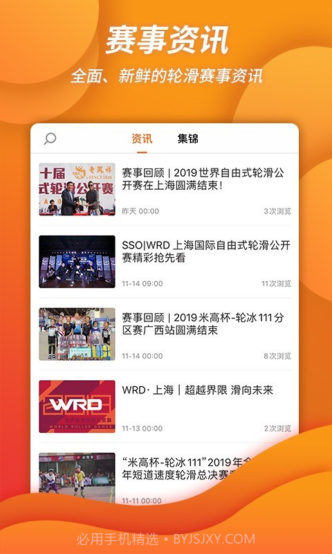 刷刷轮滑官方截图4