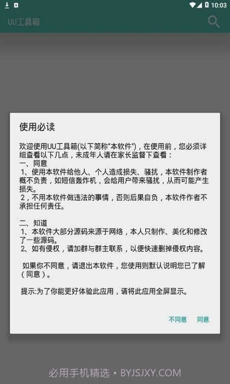 UU工具箱截图2 UU工具箱截图2