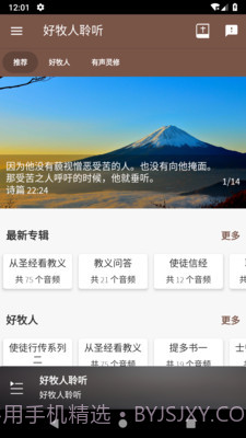 好牧人聆听截图3