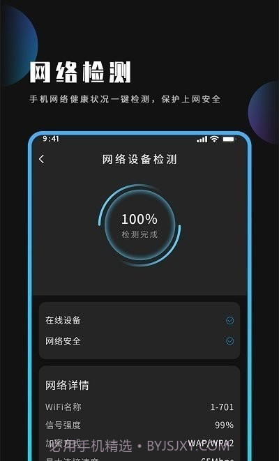 电池管家清理王截图3 电池管家清理王截图3