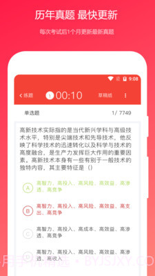公共基础真题截图2 公共基础真题截图2