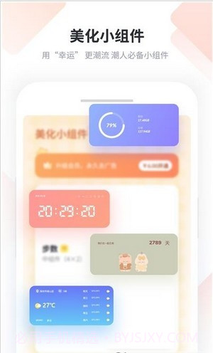 美化小组件截图1 美化小组件截图1