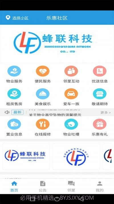 乐惠社区截图2