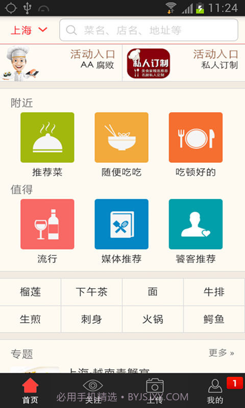 爱美味截图2 爱美味截图2