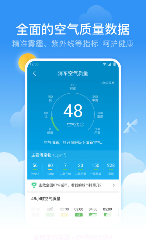 蜻蜓天气预报截图4