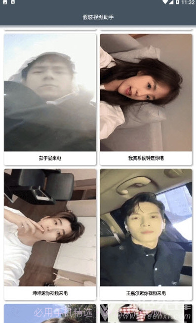 微信假装视频助手(对话工具)V2.0.1 安卓最新版截图2 微信假装视频助手(对话工具)V2.0.1 安卓最新版截图2