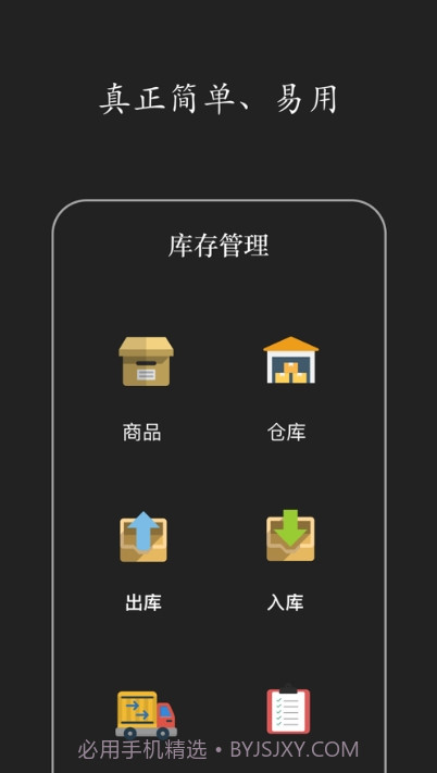 快马仓储截图3