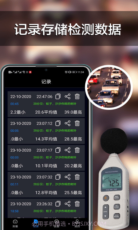 分贝声级计截图4