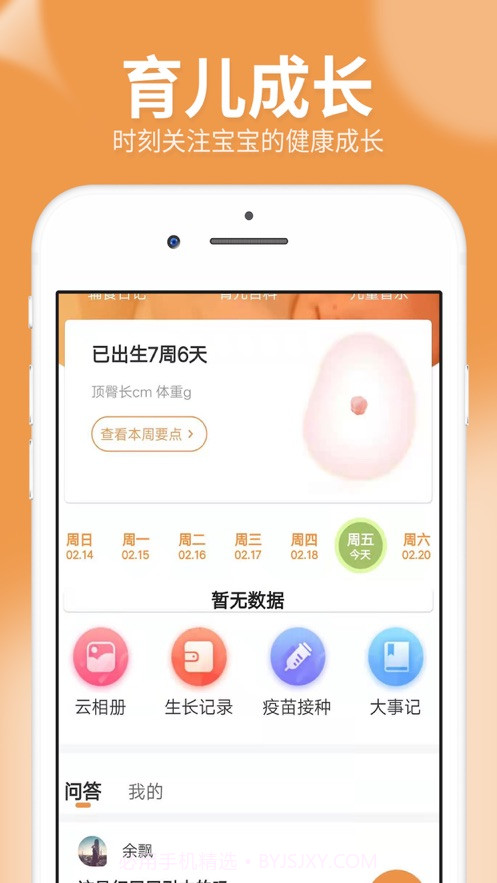 橙子宝宝截图1