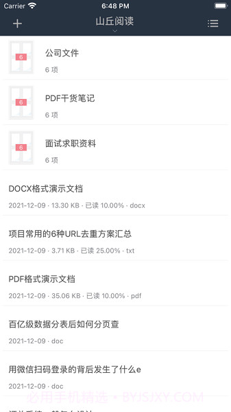 山丘阅读器书源截图1