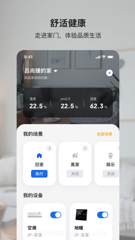 小鹿爱家截图4