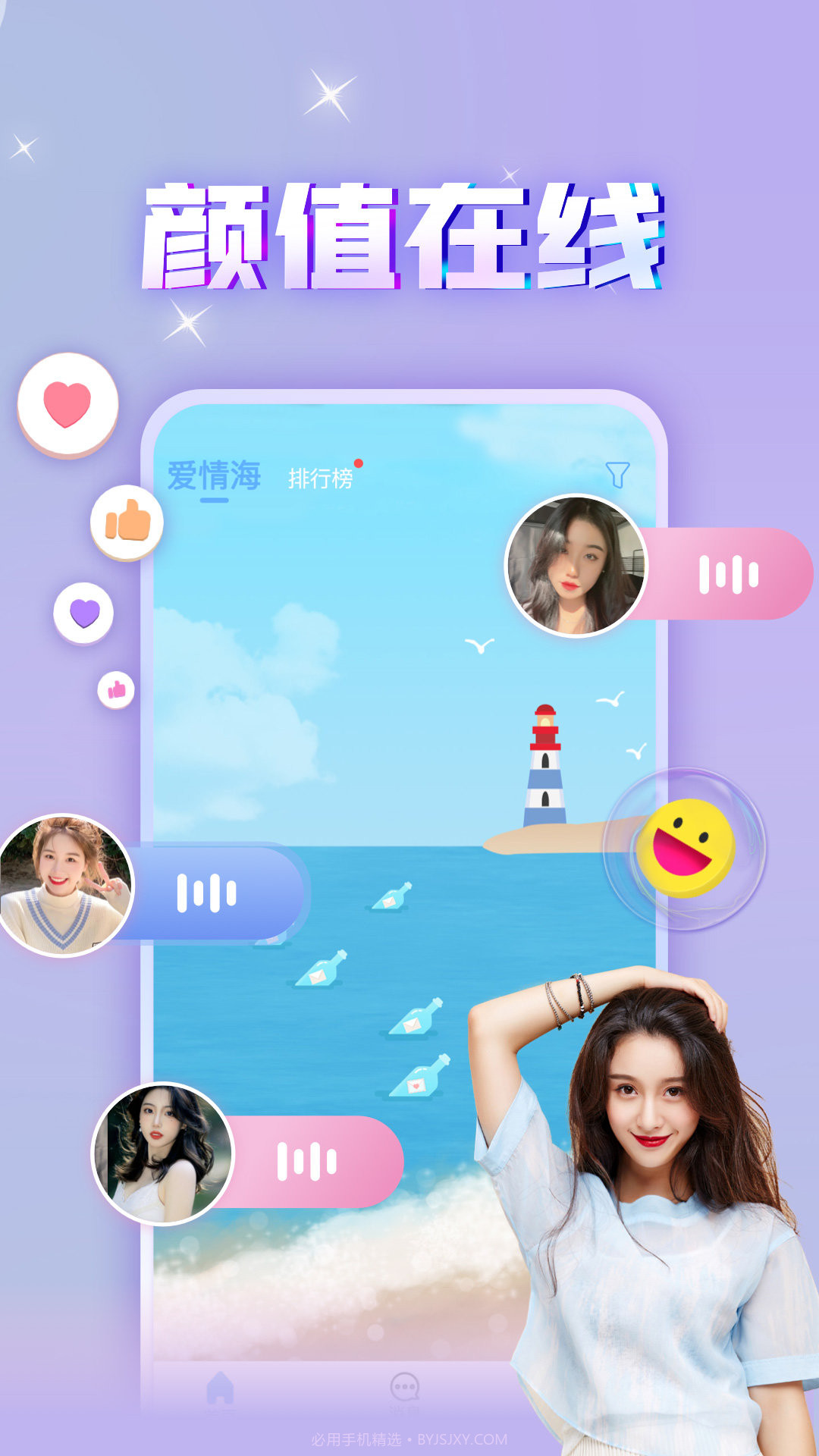 暖心漂流瓶截图2 暖心漂流瓶截图2