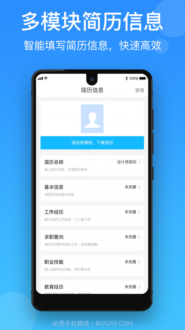 简历制作宝截图2