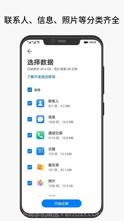 互传手机克隆截图1