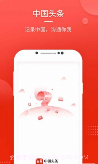 中国头条截图1