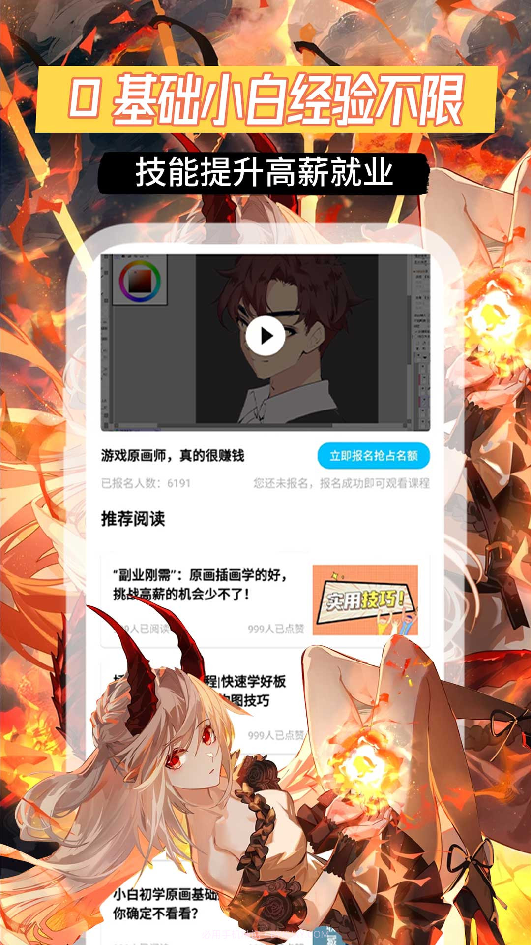 原画边学边兼职截图1