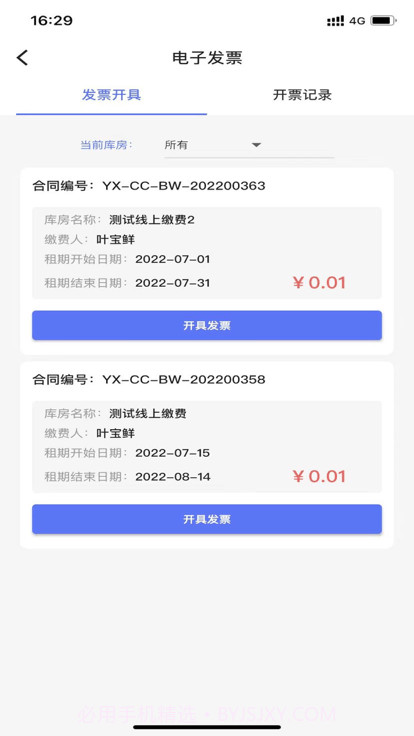 保障房中心截图3