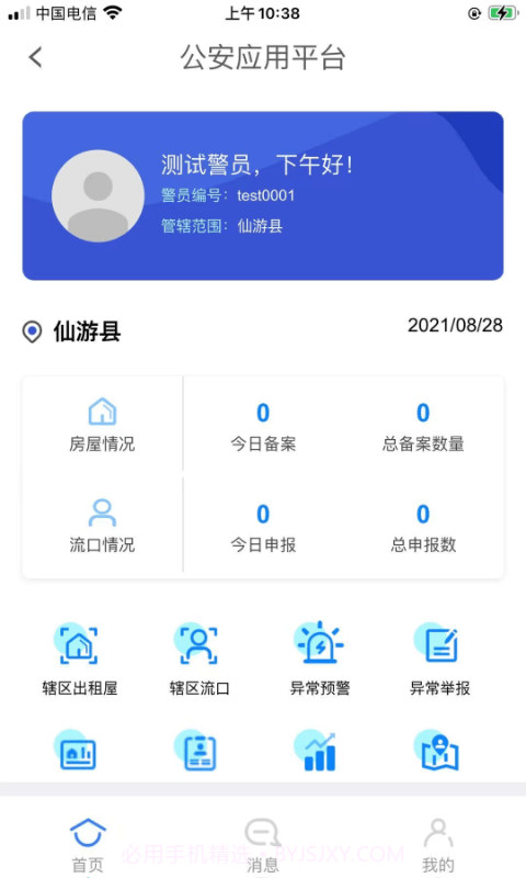 租房通警用版截图1