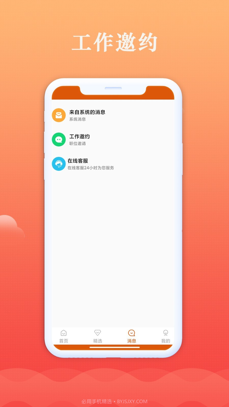 微云聘品截图2