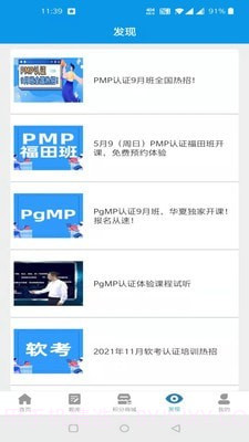 PMP宝典截图3