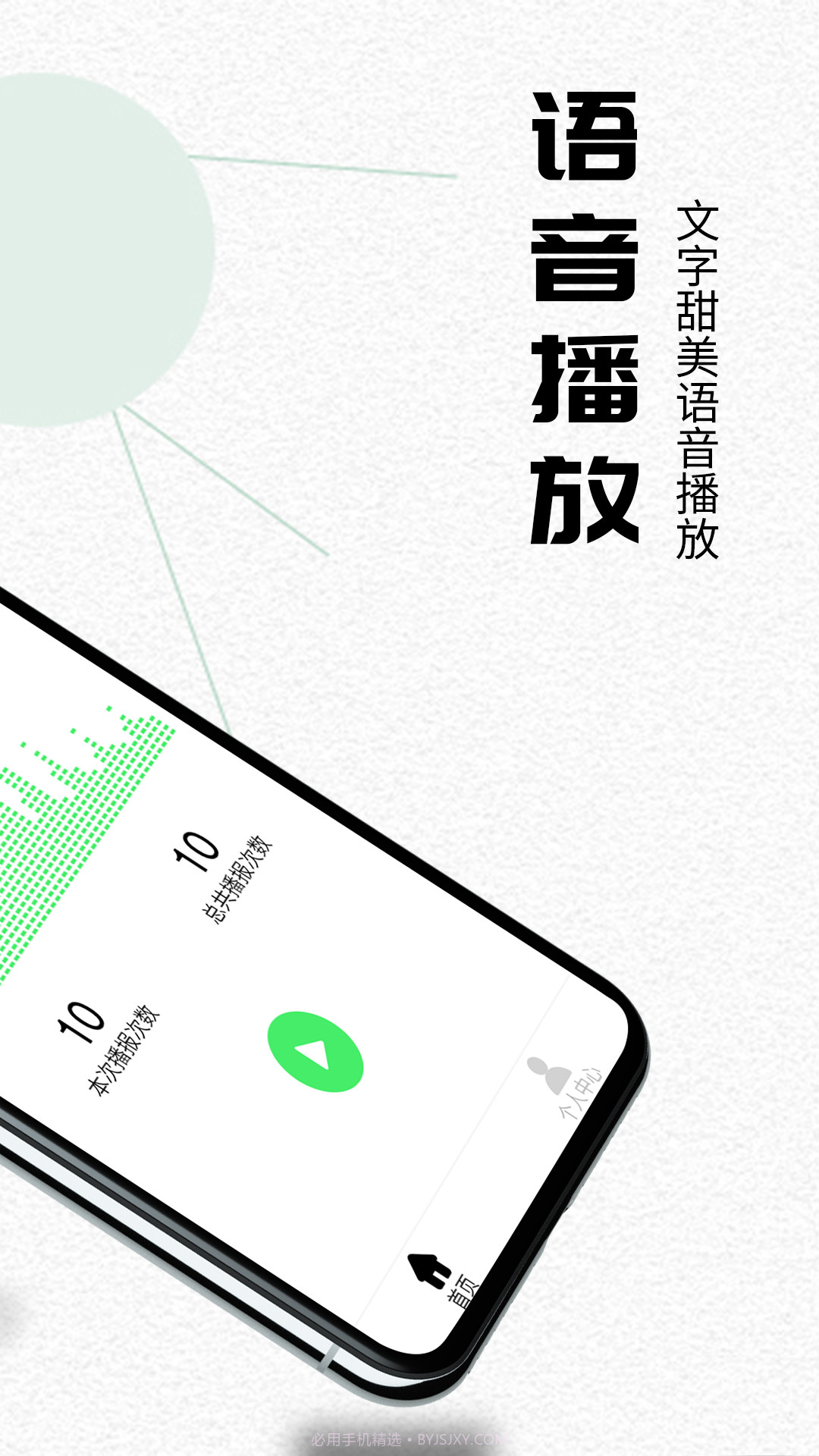 语音播报助手截图1