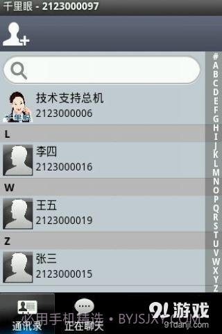 VSir千里眼（综合版）截图3