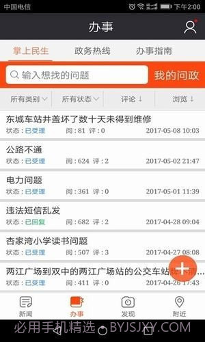 智慧濮阳截图2 智慧濮阳截图2