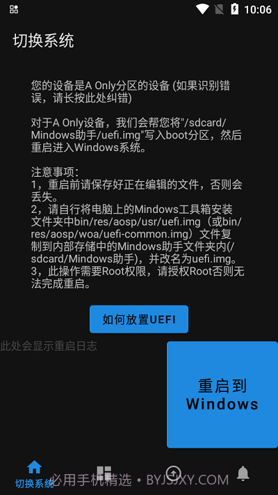 mindows助手截图3 mindows助手截图3