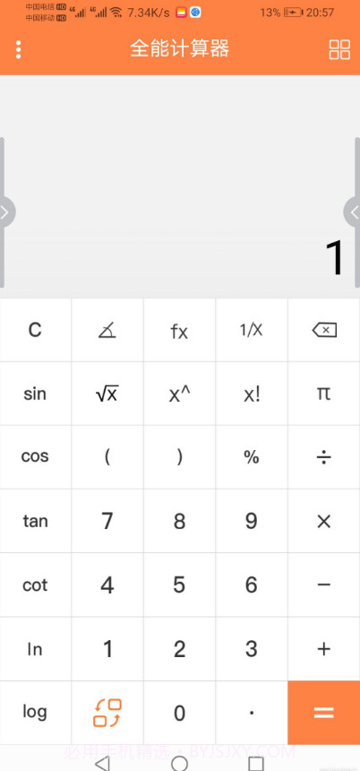 全能计算器(去广告)截图1
