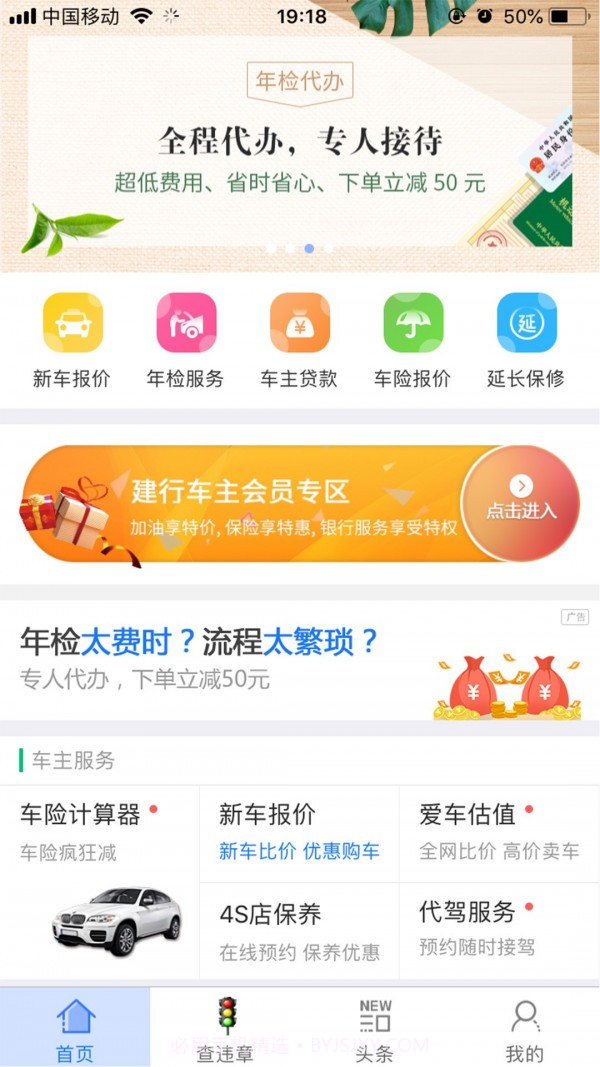 车缴查违章截图1 车缴查违章截图1