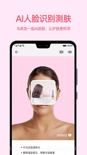 爱肌肤app截图4 爱肌肤app截图4