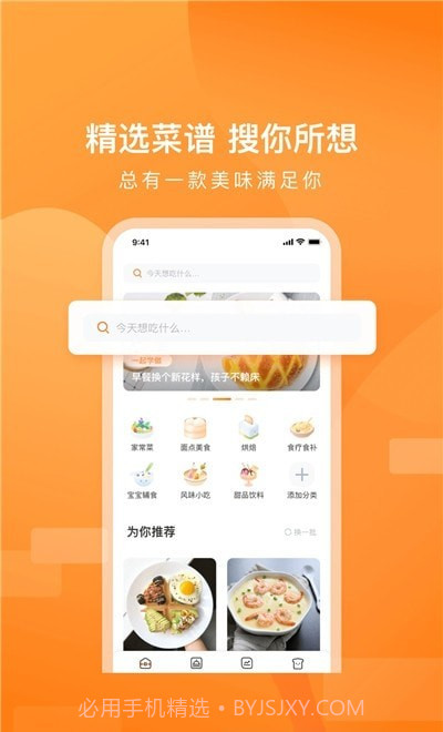 家乡美食菜谱截图2