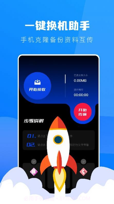 文件转移助手截图1